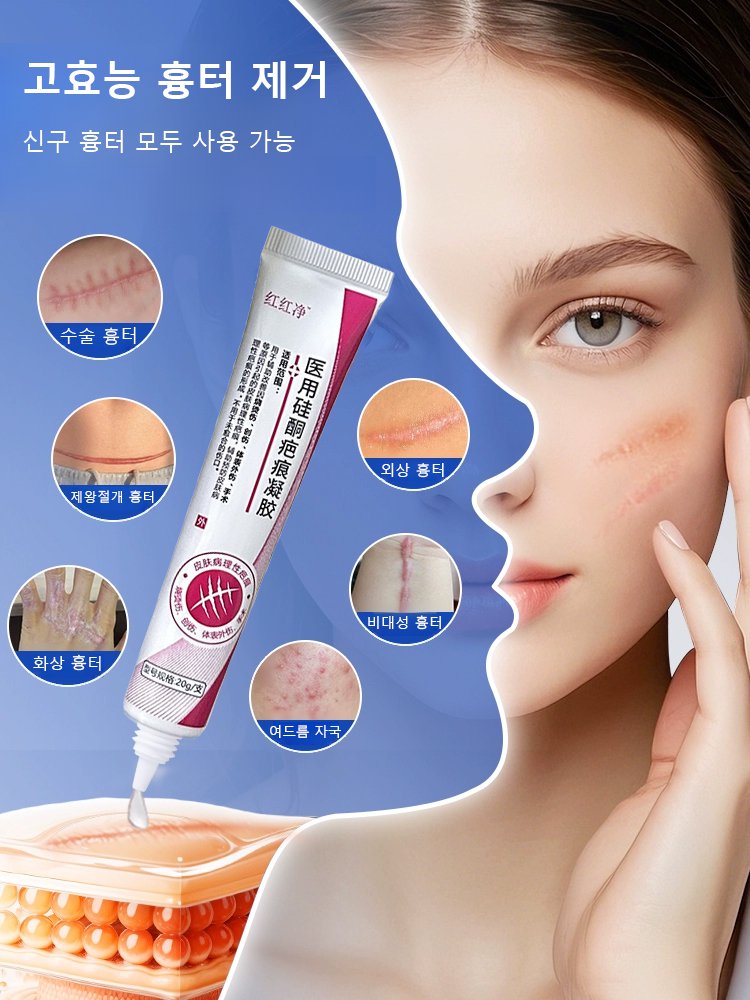 의료용 실리콘 흉터 젤