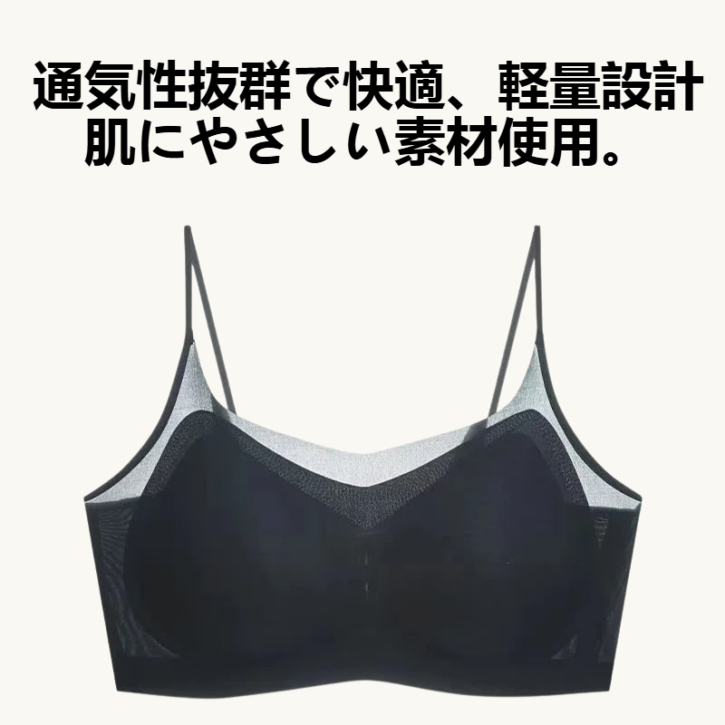 超薄痕跡なし裸感アイスシルクブラジャー