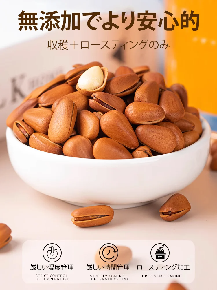 長白山産松の実