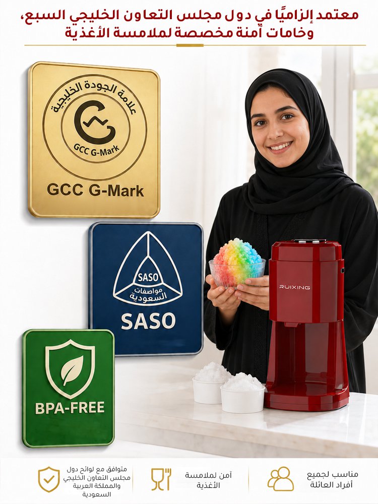 آلة صنع الثلج المجروش