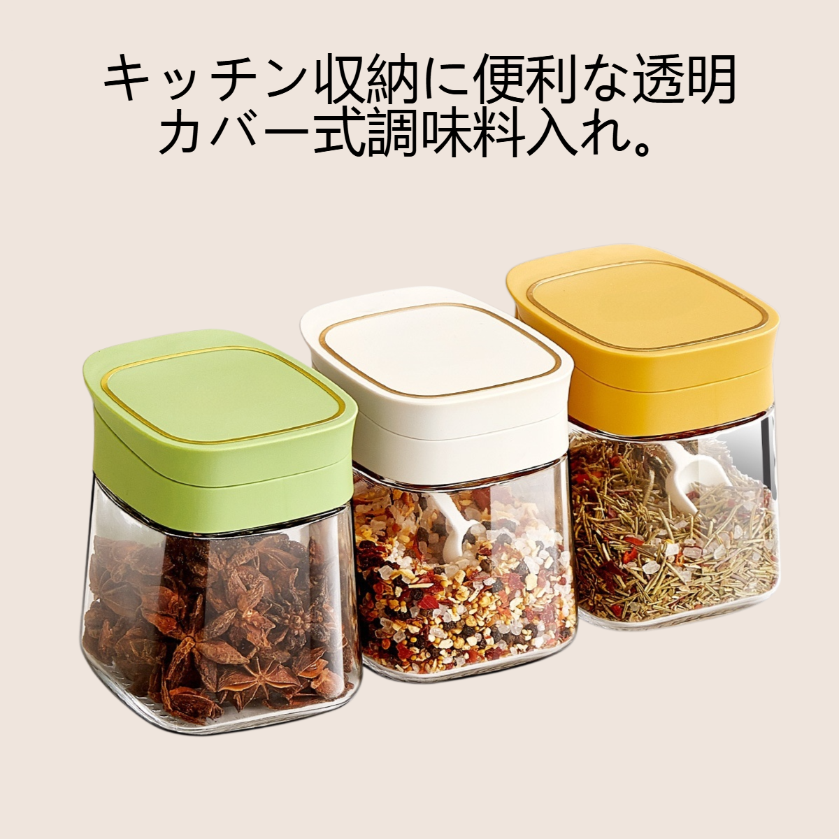 透明カバー式調味料入れ