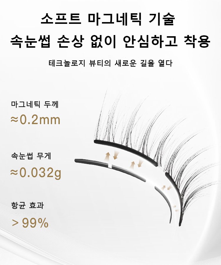 자석 속눈썹 일체형 세트