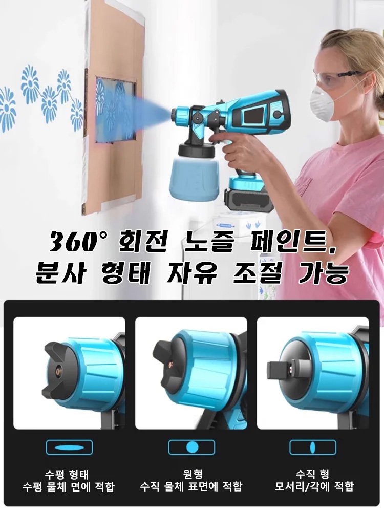 ProSpray™ 리튬 무선 분무기 - 분리형 설계로 편리한 도장 작업