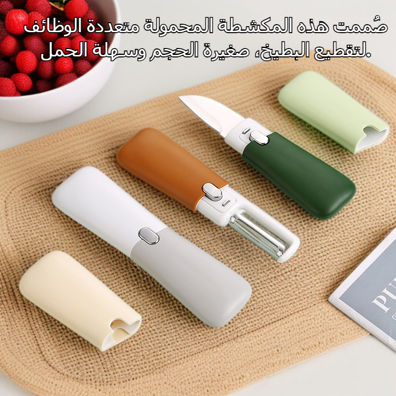 مكشطة البطيخ المحمولة متعددة الوظائف لسكن الطلاب