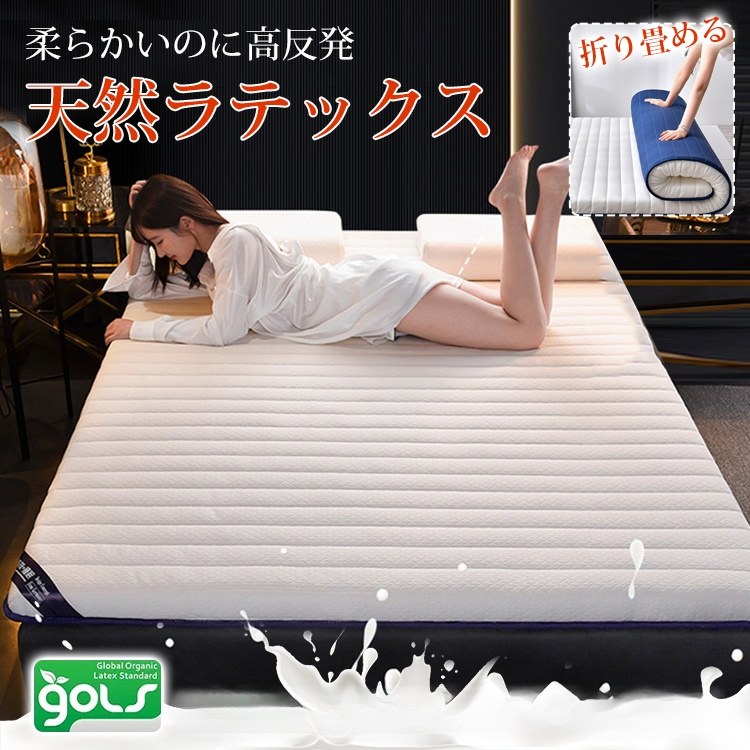 天然ラテックスマットレス