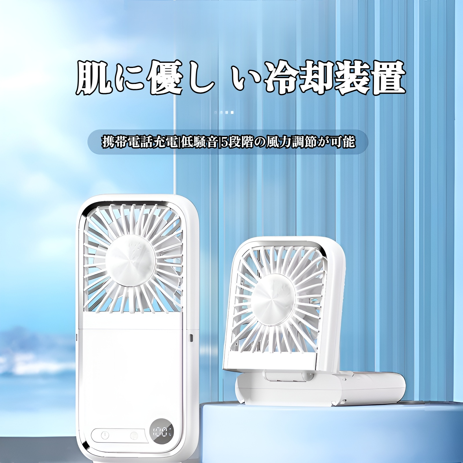 ハンディファン 冷却プレート付き折り畳み式携帯扇風機の正面画像