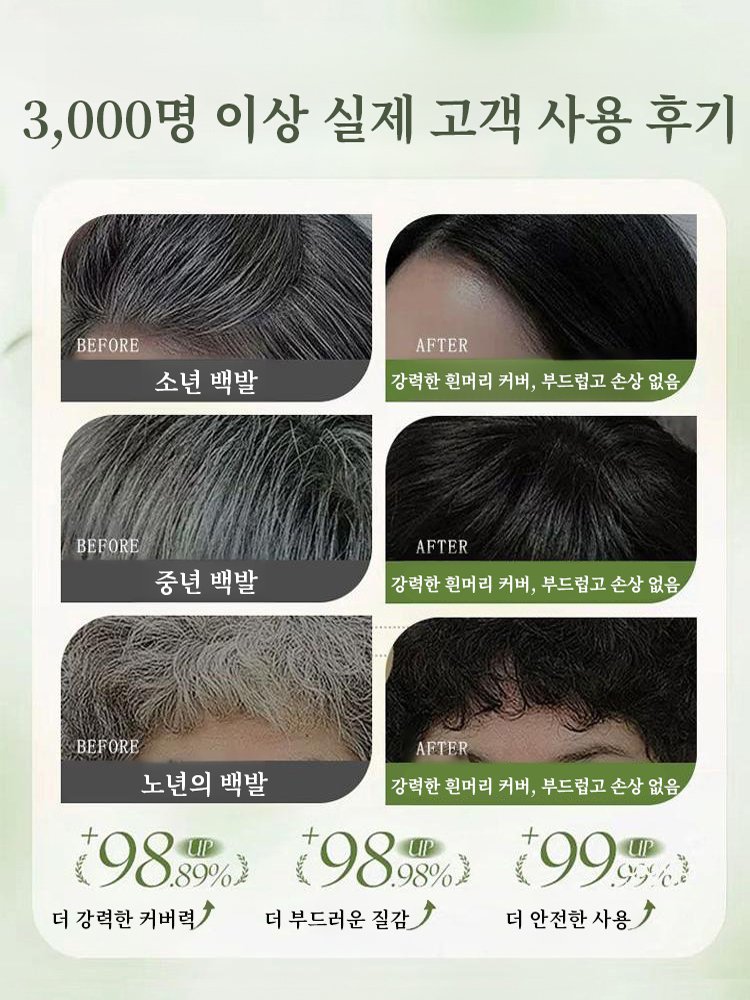 【1병 구매 시 1병 증정】크리스털 식물추출 에센셜오일 염색제