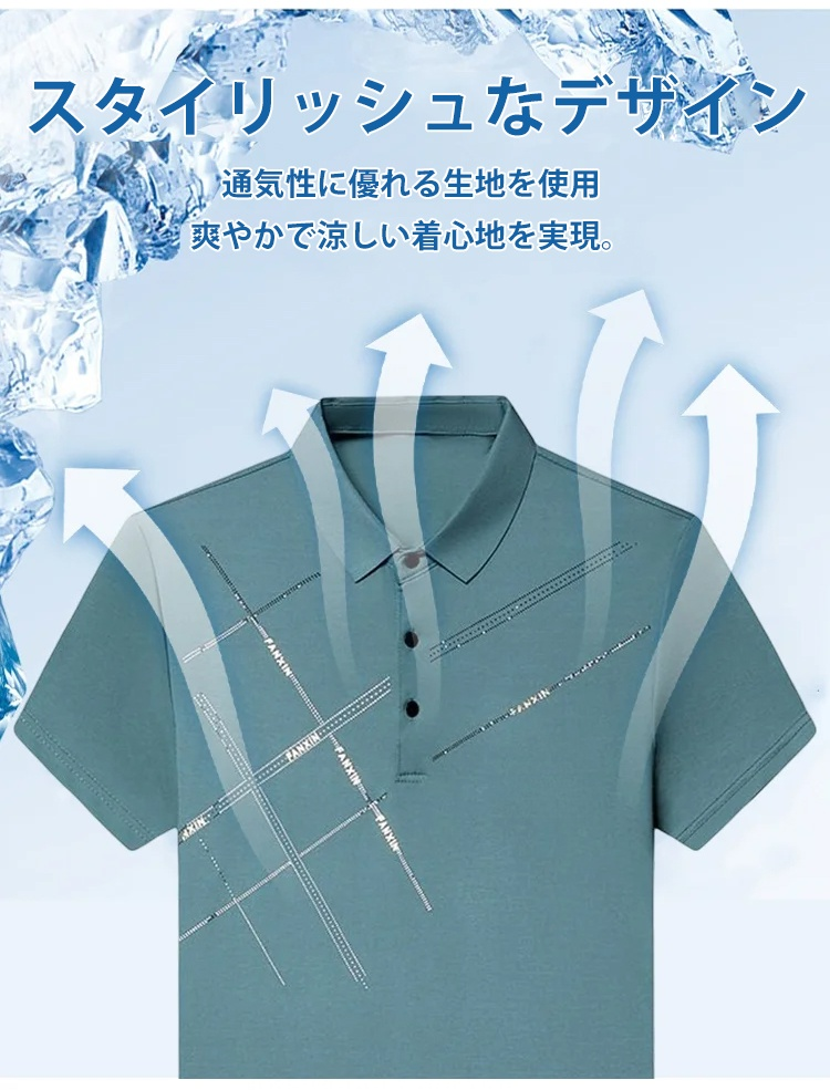 接触冷感素材の涼しいポロシャツ