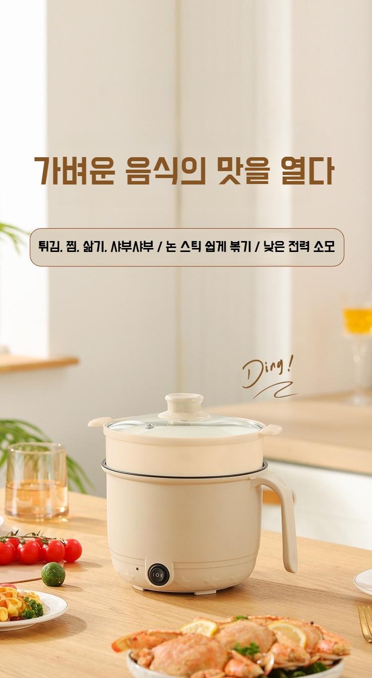 다용도 전기냄비와 찜기 일체형 세트