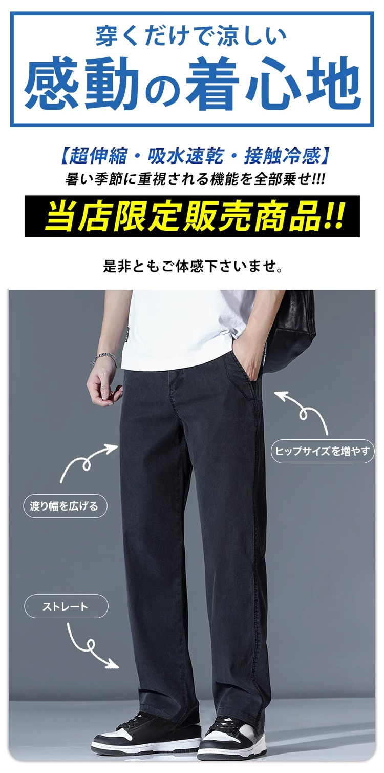 アイスシルク素材のメンズワイドパンツ全体画像