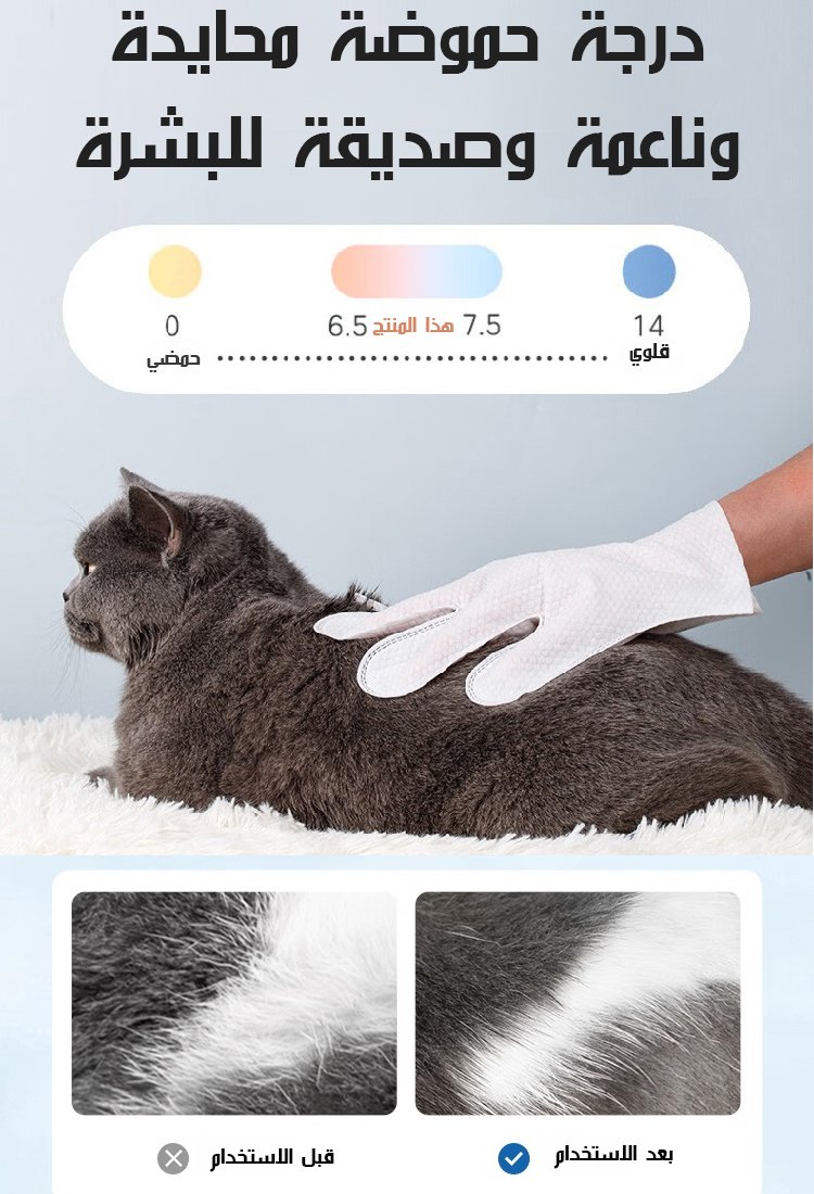 [عبوة واحدة تكفي لتحميم حيوانك الأليف ست مرات]قفازات للحيوانات الأليفة بدون غسيل