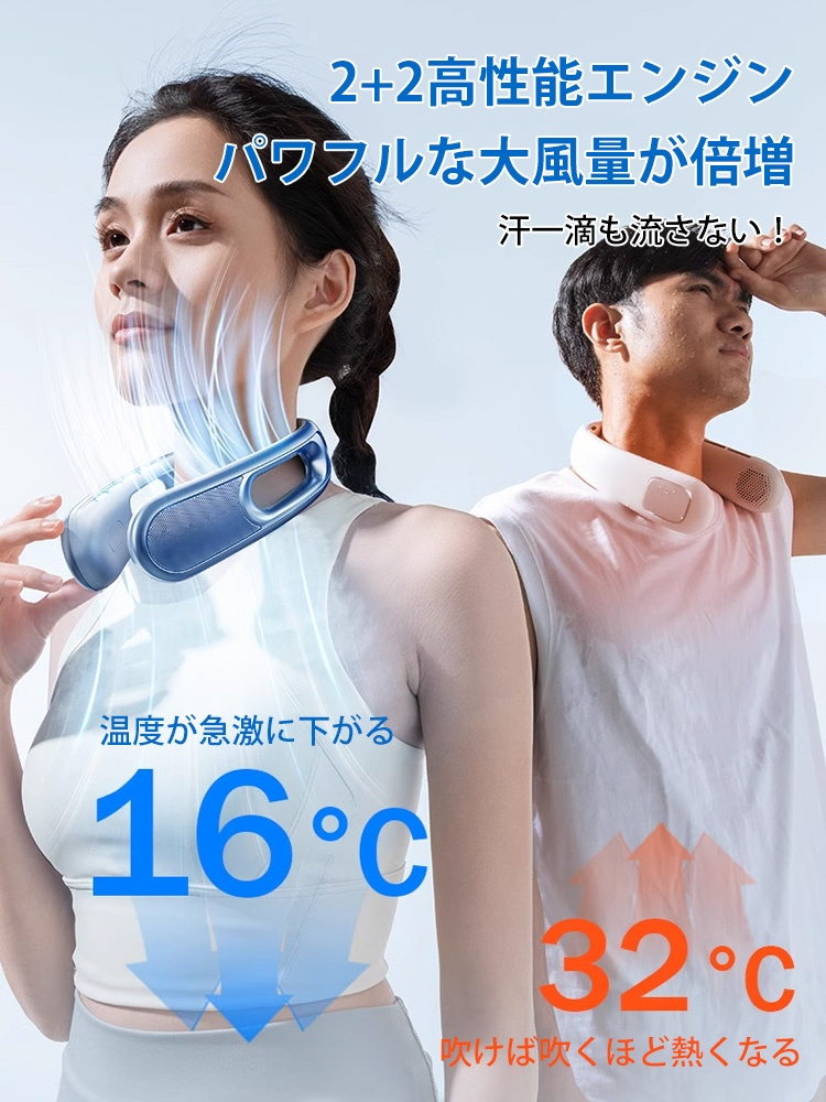 「冷風倍増」首掛け扇風機