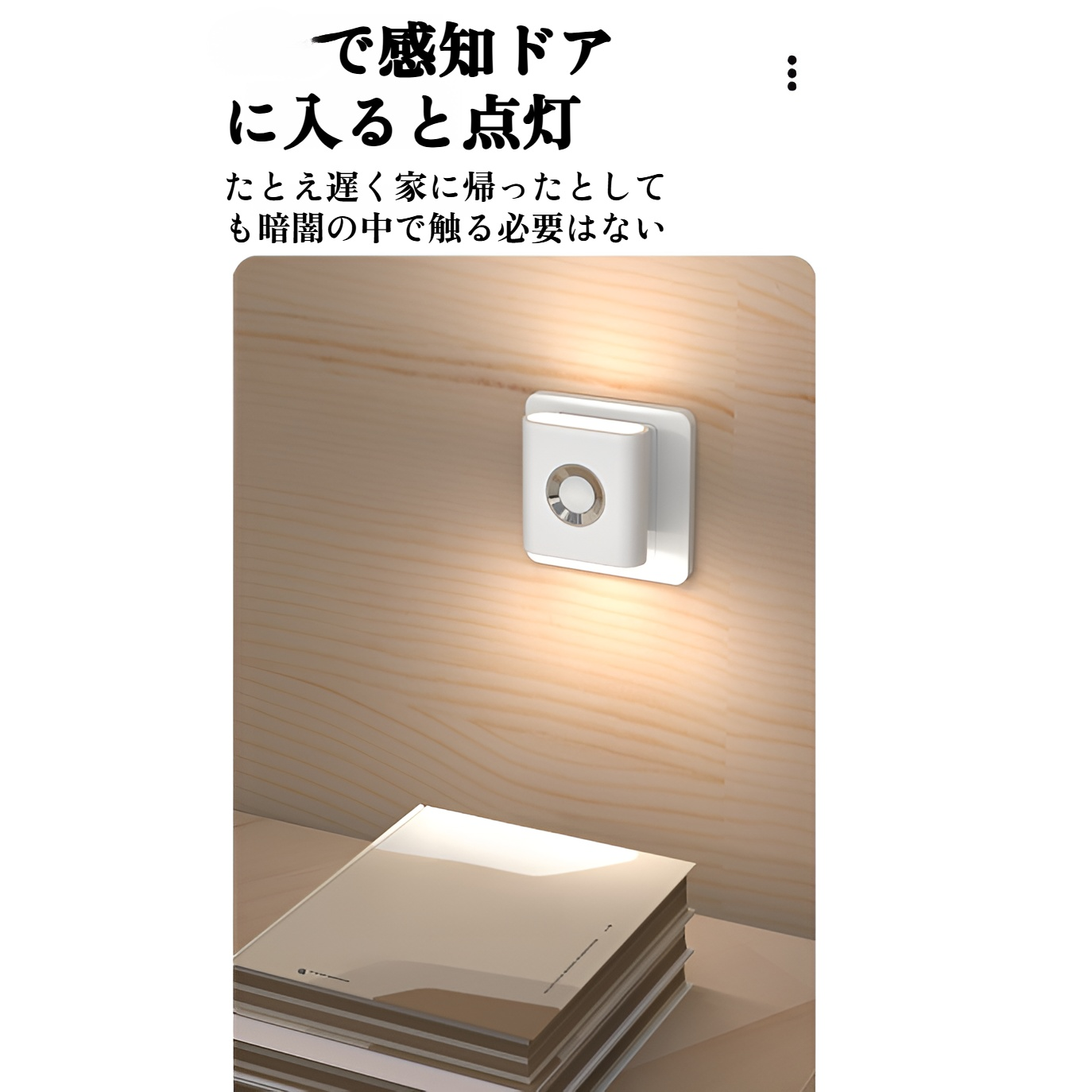 玄関に設置された薄型LEDナイトライト