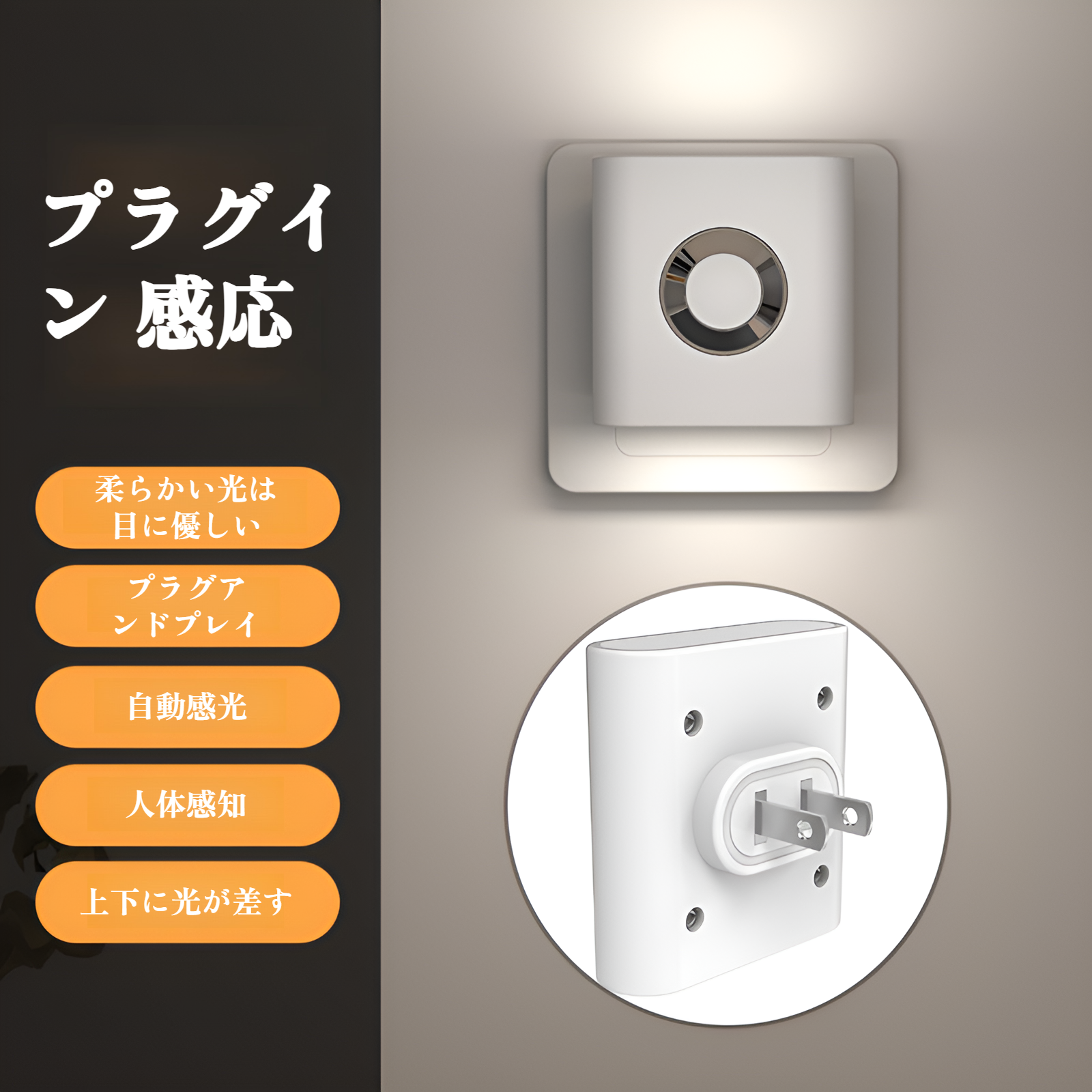 センサーライト 【充電式/人感センサー】足元ライト 薄型LEDナイトライト フットライト 明暗センサー対応 コンパクト設計 玄関/廊下/階段/トイレ/寝室用 省エネ おしゃれな常夜灯 自動点灯 ワイヤ