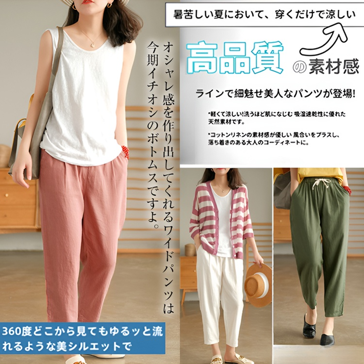 夏用の無地の綿麻サルエルパンツ