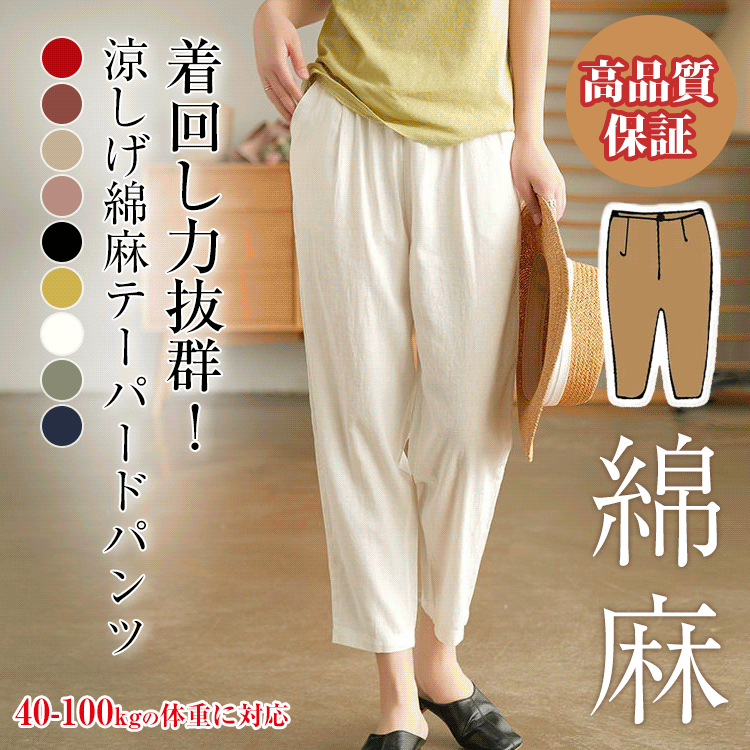 【天皇御用の富士吉田百年工房製】夏用の無地の綿麻サルエルパンツ