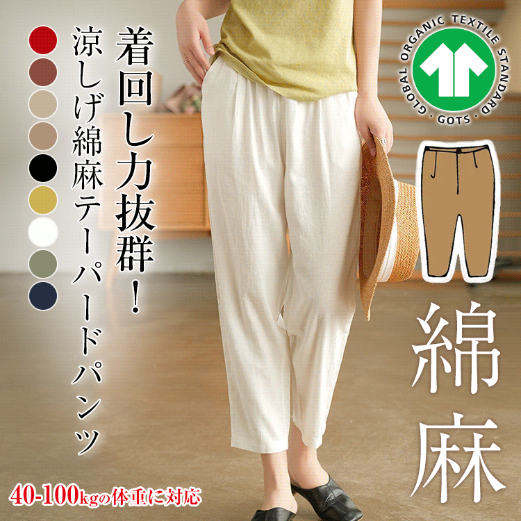 【百年工房製】夏用の無地の綿麻サルエルパンツ