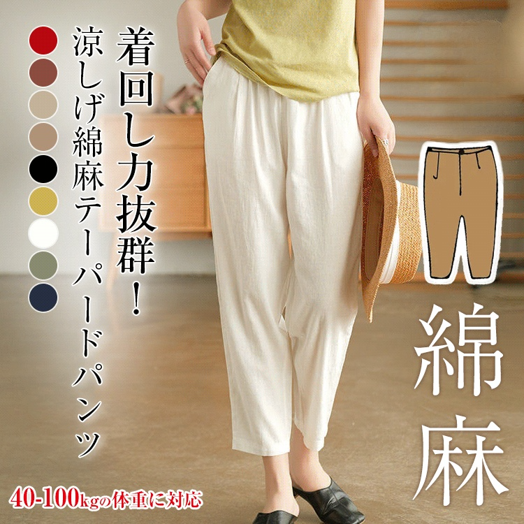 夏用の無地の綿麻サルエルパンツ
