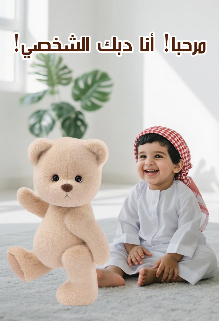 【حماية طفولة الأطفال】دمية دب مصنوعة يدويًا حسب الطلب