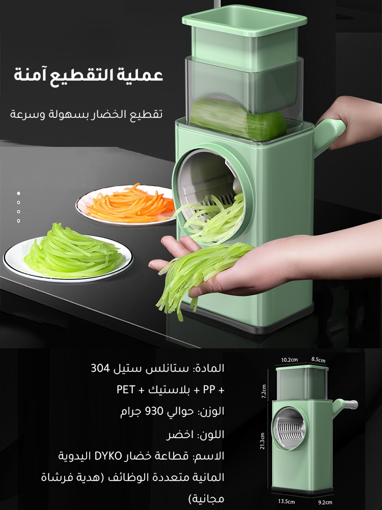 قطاعة خضار المانية متعددة الوظائف (هدية فرشاة مجانية)