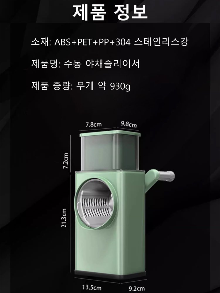 주방용 스톰 롤러 야채 슬리이서