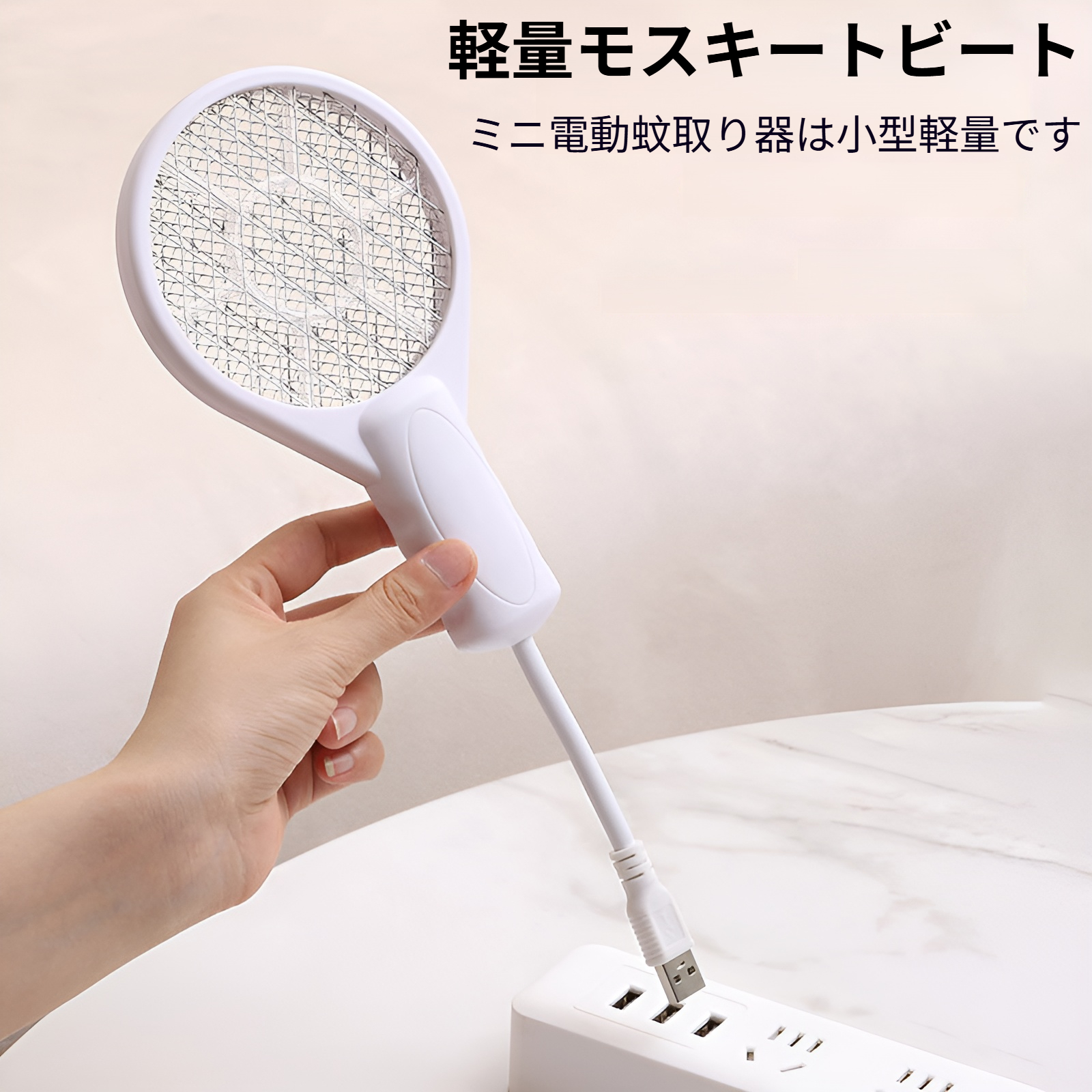ミニUSB電動蚊たたき、蚊取りランプ、充電式蚊たたき、寮、家庭用、ポータブル蚊取り器
