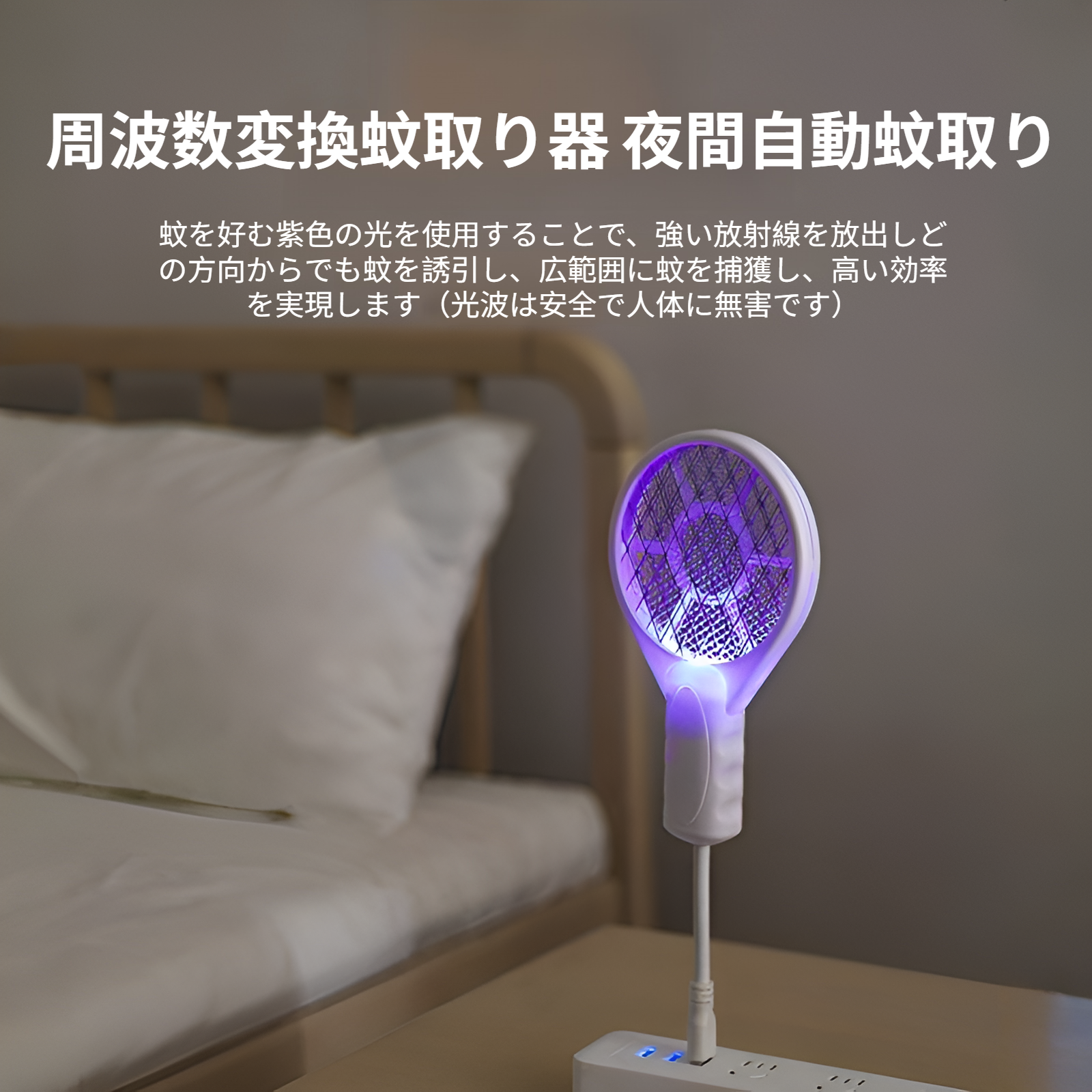 USB充電可能な蚊取り器の接続例