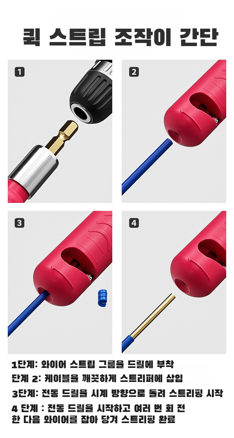 전기 작업에 최적화된 자동 스트리퍼