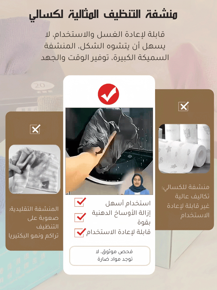 منشفة تنظيف متينة وقابلة للاستبدال لإزالة الزيت