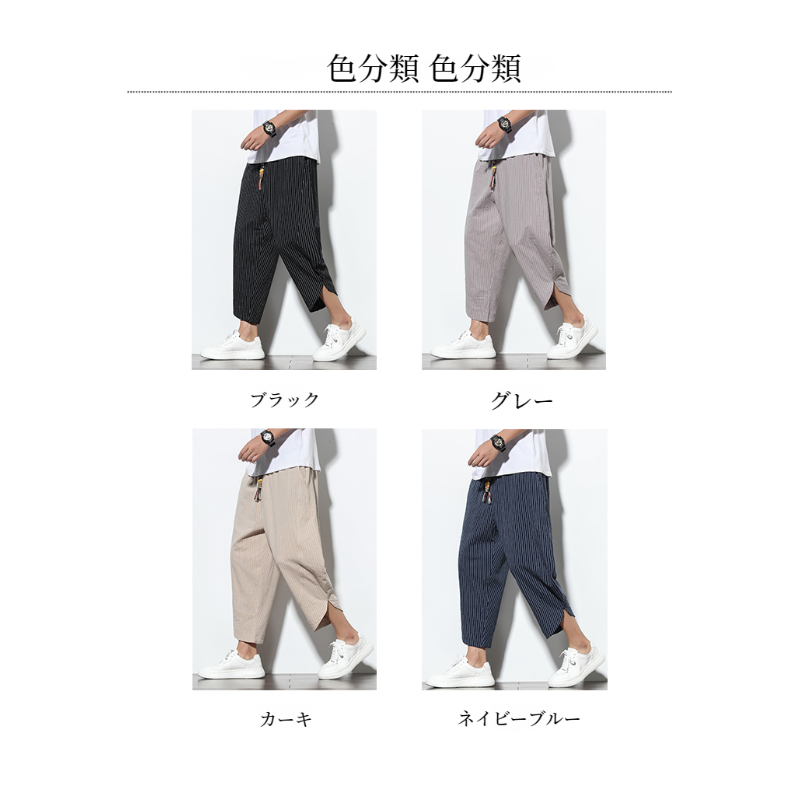 夏のゆったりリネンワイドパンツ メンズ・ルーズ・ワイド・レッグ・パンツ セブンポイント・ワイドパンツ ストライプのワイドパンツ
