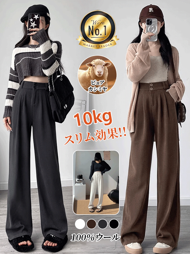 レディースカシミヤワイドパンツ