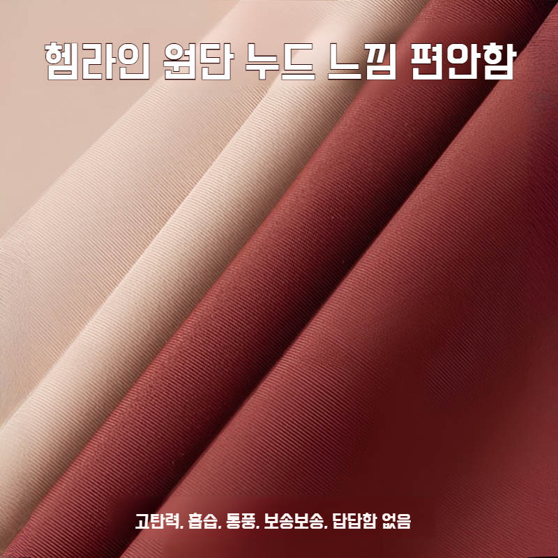 코믹 허리 리퀴드 바디 하이웨스트 조거 팬츠 여삼각팬티