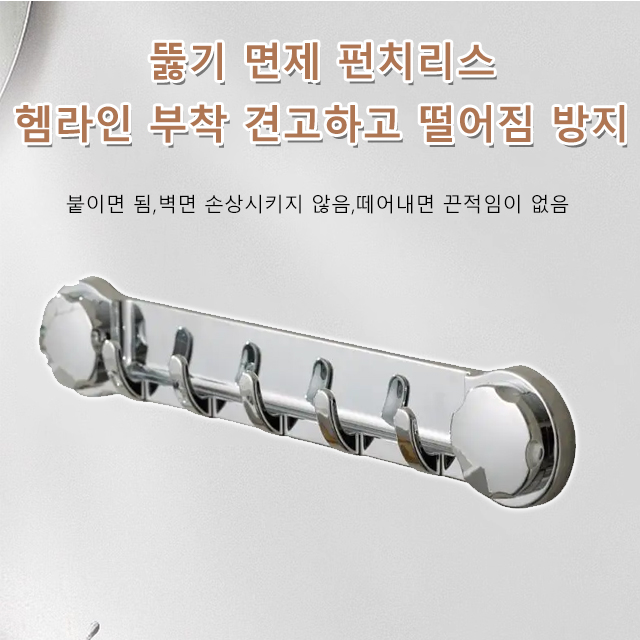 뚫기 면제 펀치리스 다용도 빨판 후크