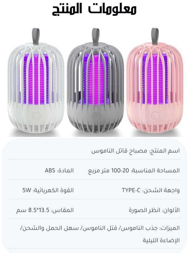 مصباح قاتل البعوض العالي التقنية الألماني بتصميم بيونيك