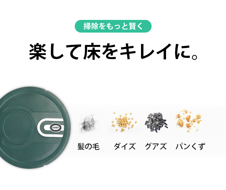 スマートナビゲーション搭載の掃除ロボット