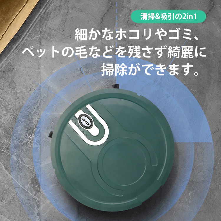 ロボット掃除機