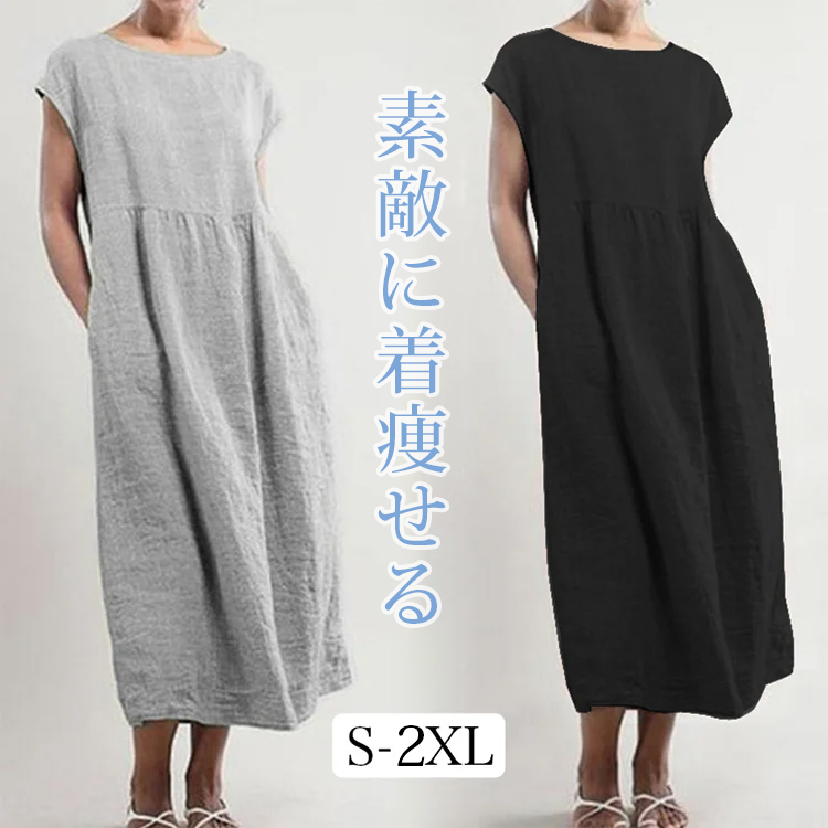 綿麻ワンピース