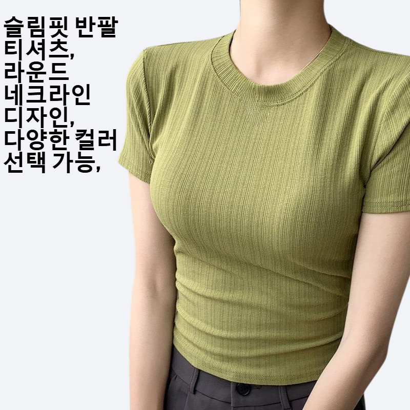 여성 단색 라운드 네크라인 스키니 반팔