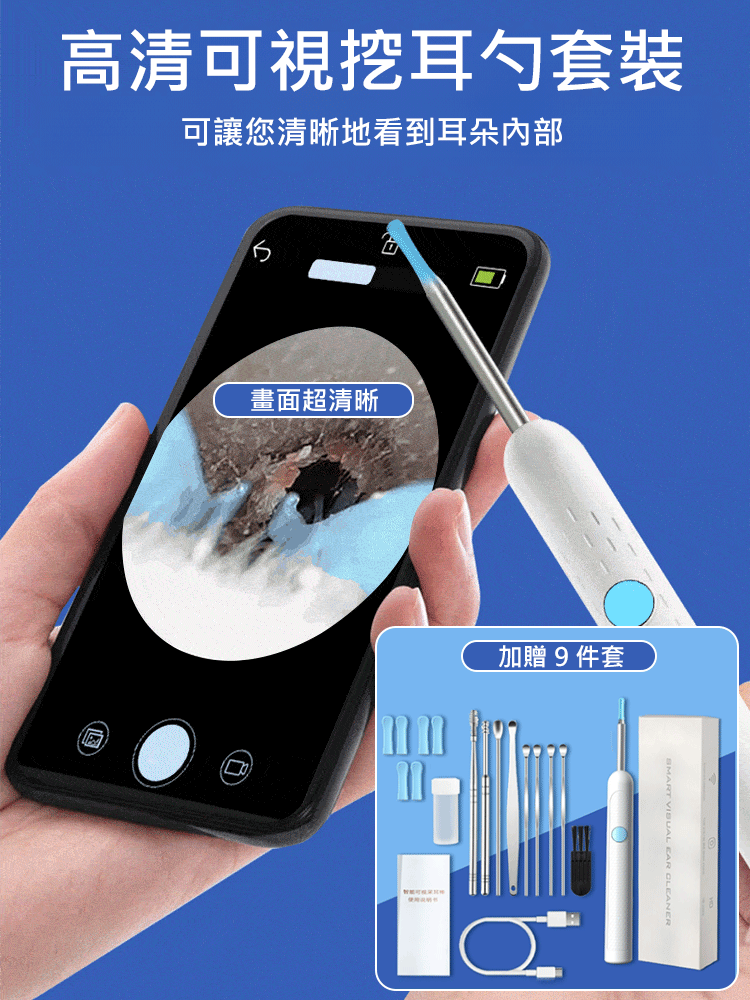 高清可視挖耳勺套裝