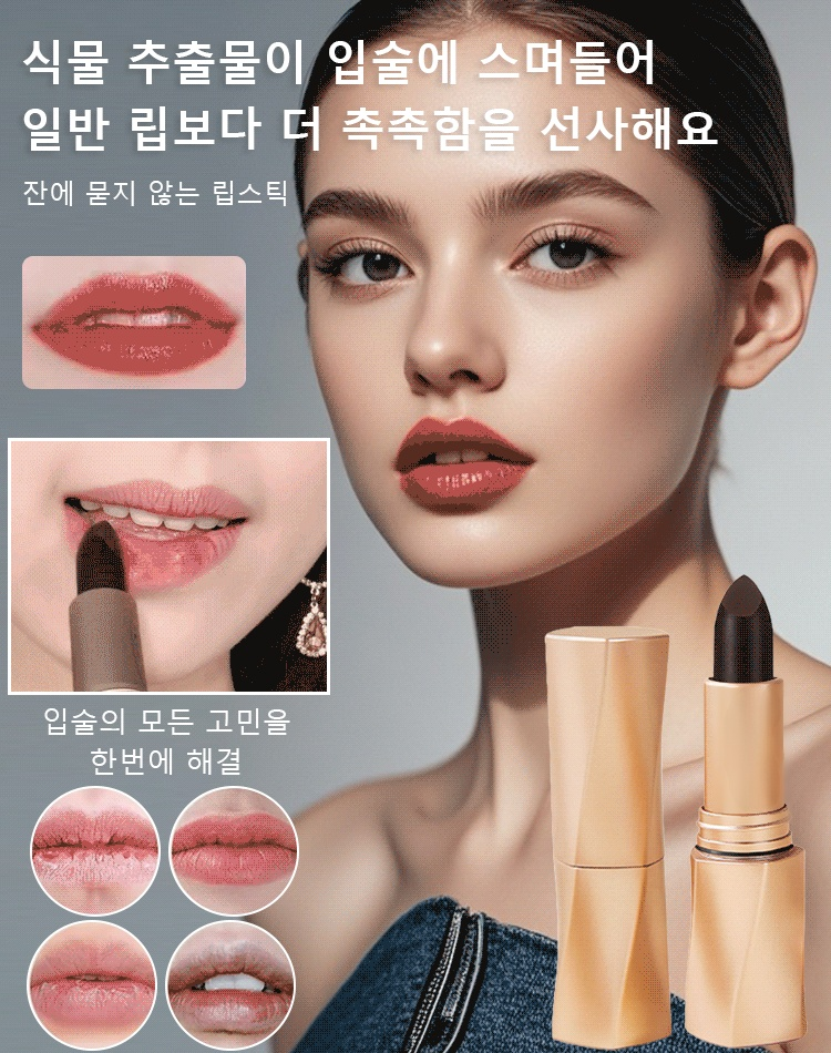 럭셔리 벨벳 립스틱