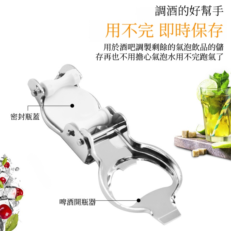 不鏽鋼調酒師蘇打水開瓶器密封保存器啤酒起子多功能開瓶器