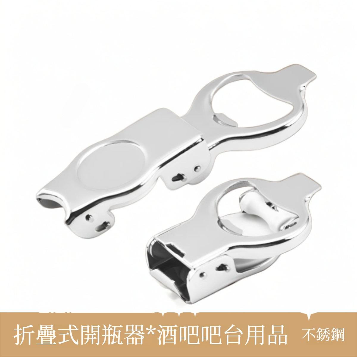 不鏽鋼調酒師蘇打水開瓶器密封保存器啤酒起子多功能開瓶器