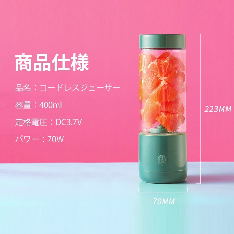 【コードレスジューサー】ミニジューサー コンパクト 携帯ジューサー ミキサー ブレンダー