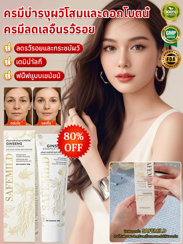 ครีมโสมพีโอนีบำรุงผิวต่อต้านริ้วรอย