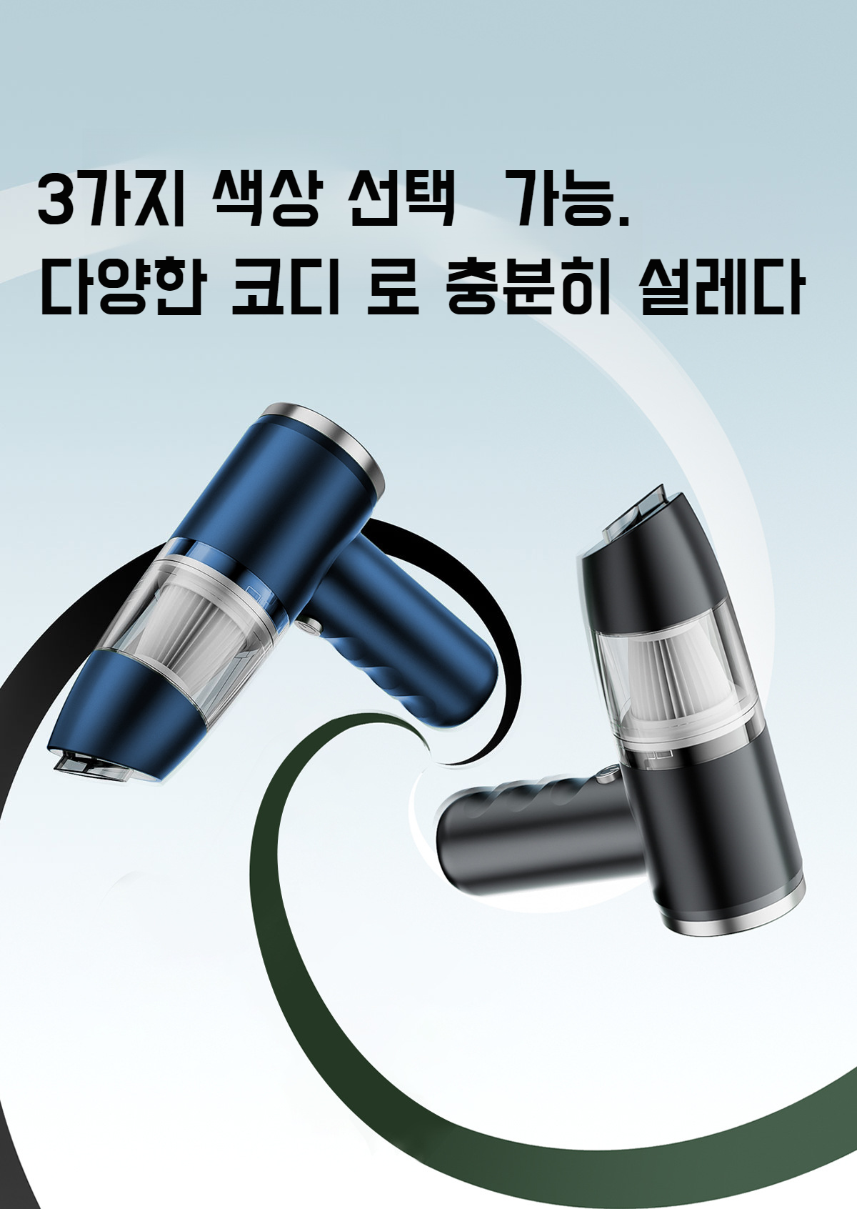 가정, 사무실, 자동차에 모두 적합한 다용도 청소기