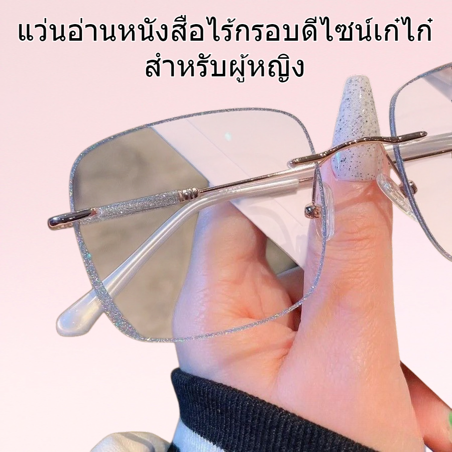 แว่นอ่านหนังสือแฟชั่นไร้กรอบสไตล์ใหม่สำหรับผู้หญิงพร้อมการป้องกันแสงสีฟ้า