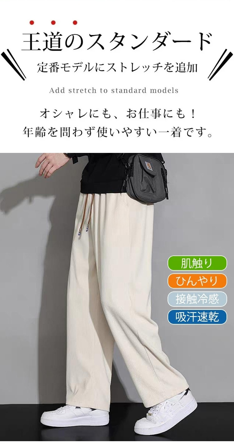 涼感素材を使用したメンズパンツの生地アップ