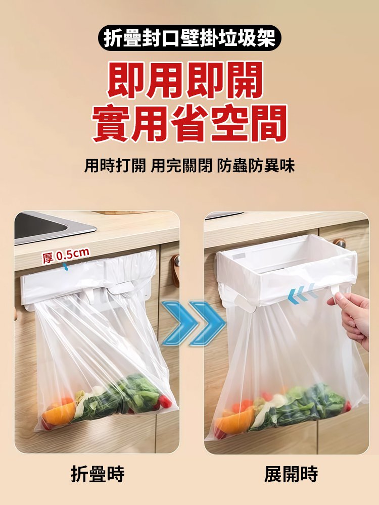 折疊封口式收納掛架垃圾桶