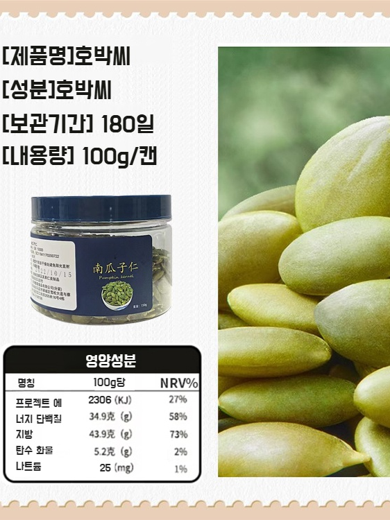 베이킹 원료 특산품 해바라기씨 볶음 호박씨 10배 특산품 껍데기 없는 해바라기씨 바삭바삭 내몽 블랙 구기자 본연의 맛씨