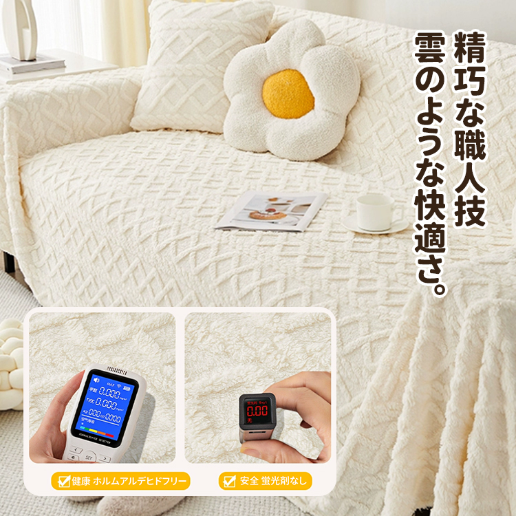 厚手ミルクベルベットソファカバー、肌に優しい快適さ